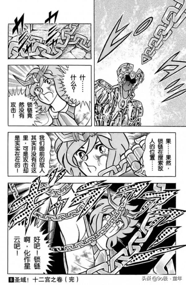 聖鬥士星矢第30話雙子座的迷宮之卷