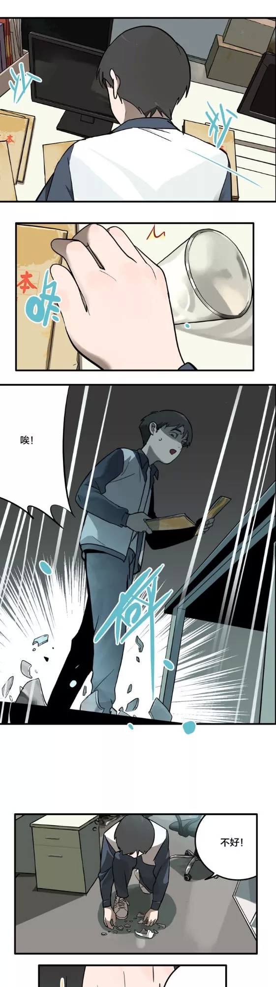 漫畫｜人性系列：老師的秘密