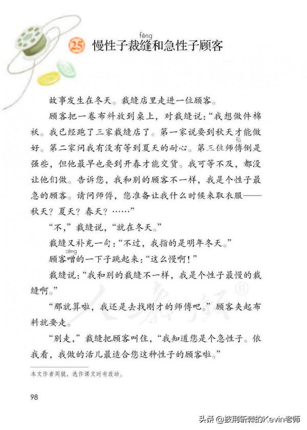 部編人教版小學三年級語文下冊電子課本「可下載列印版」