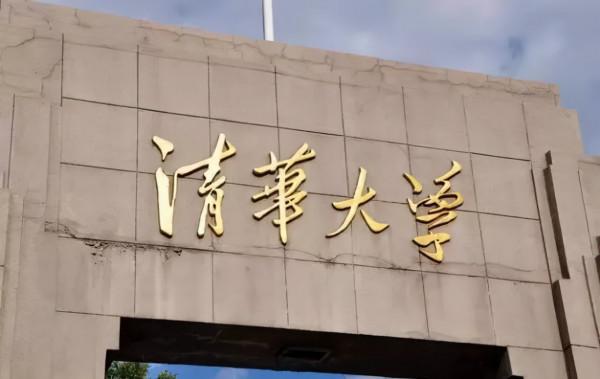 1950年偉人題寫“清華大學”原件曝光,六選一,字跡奔放中見沉穩 1950年偉人題寫“清華大學”原件曝光,六選一,字跡奔放中見沉穩