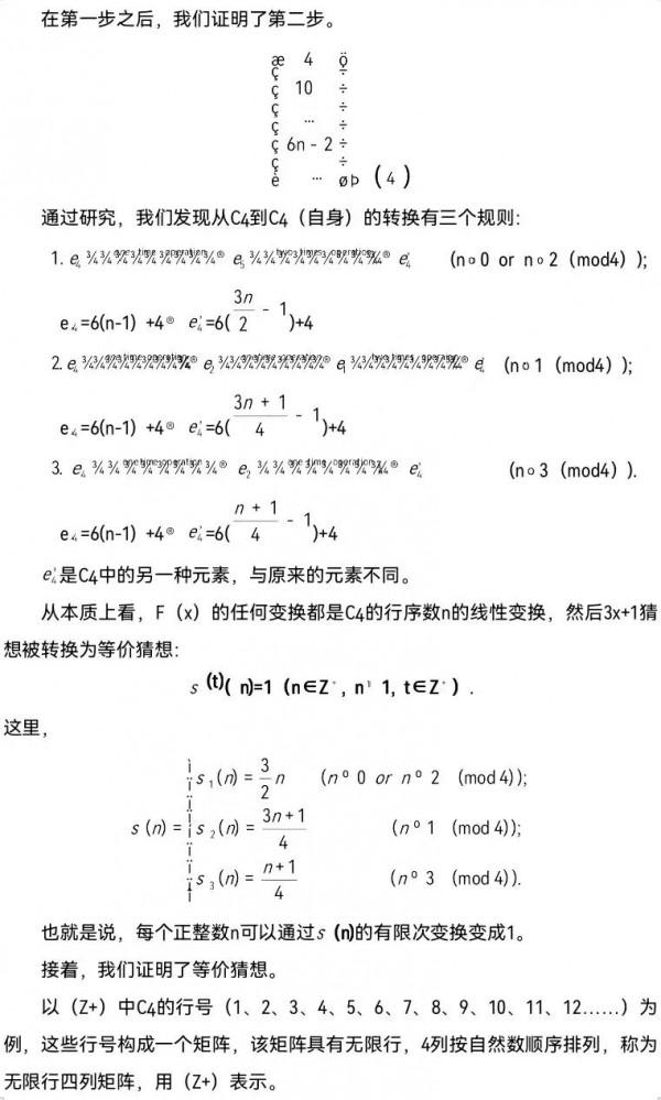 隴西籍學者王茂澤與合作者成功破解世界著名難題“3x+1猜想”