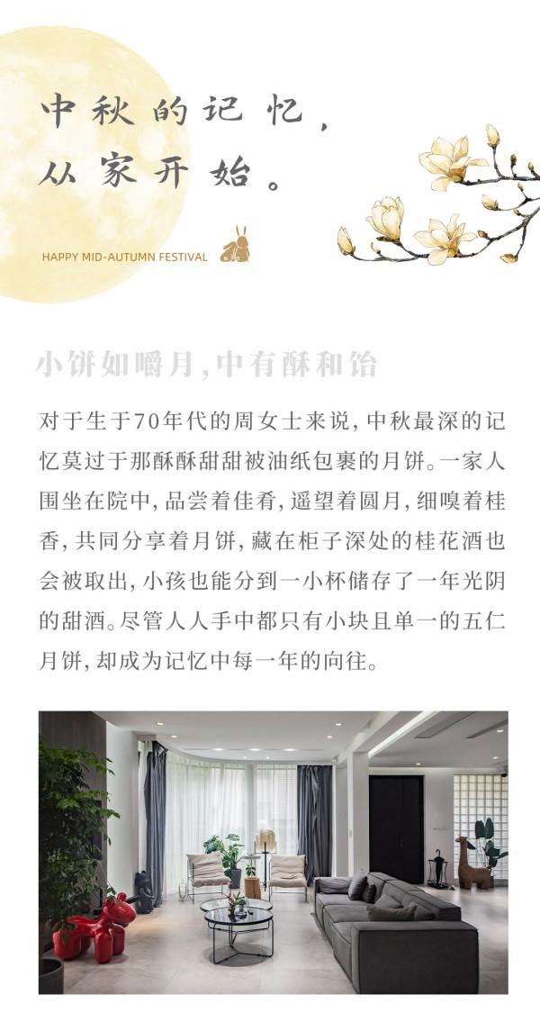 情滿中秋,以萊克之名打造溫馨美家 情滿中秋,以萊克之名打造溫馨美家