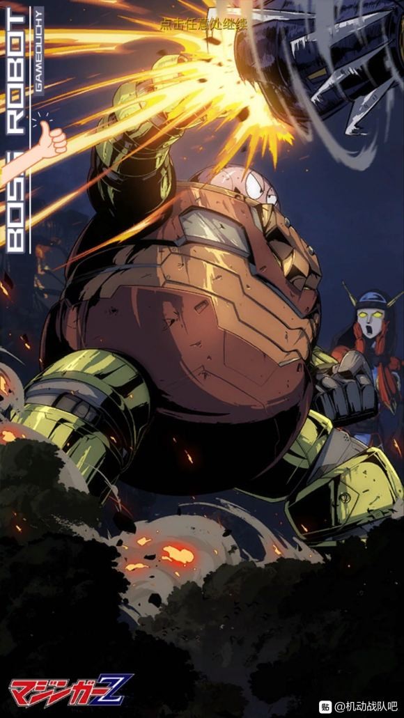 機戰全作品回顧 魔神Z