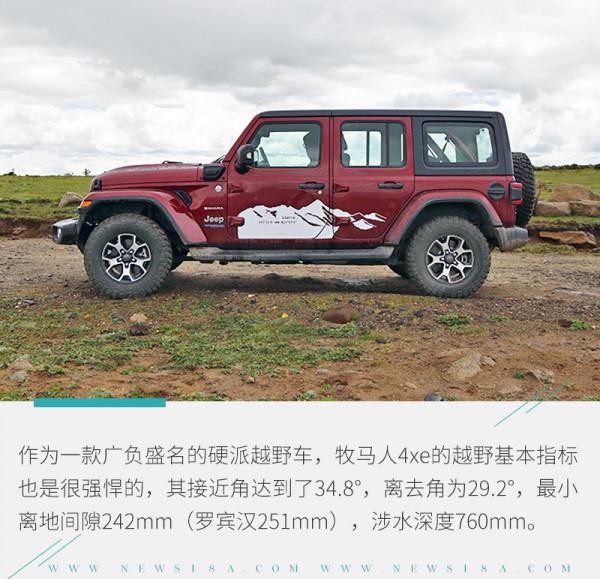 取長補短的一款插混產品!牧馬人4xe比汽油版本更好開 取長補短的一款插混產品!牧馬人4xe比汽油版本更好開