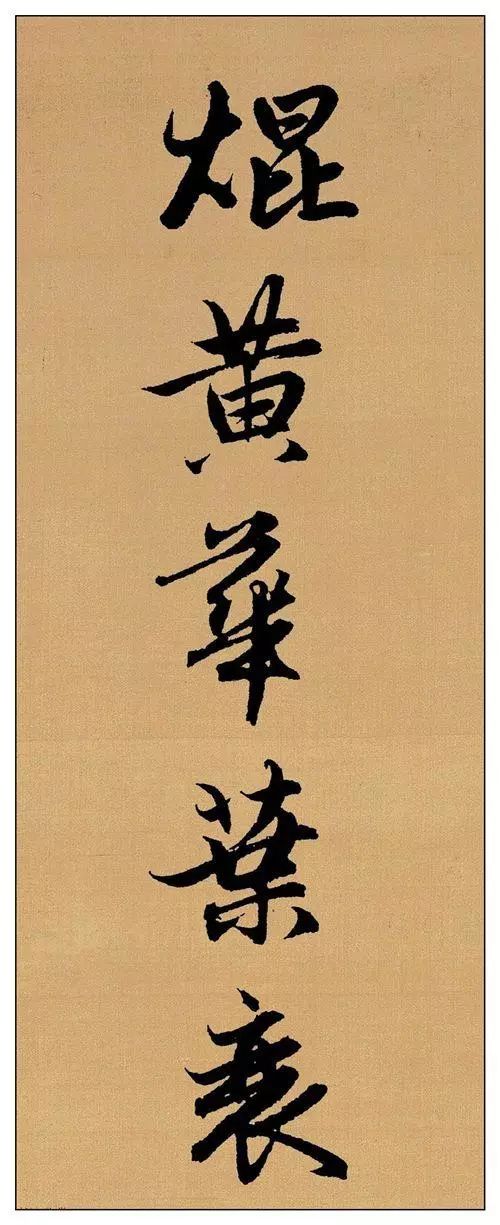 趙孟頫行書集字《長歌行》每個字都很美