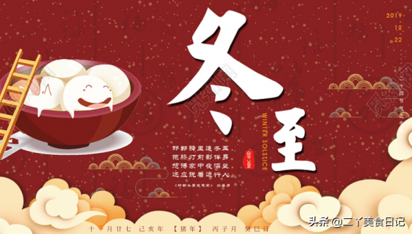 明天冬至，記得多吃3白、3黑、少食3樣，合理飲食，家人更健康