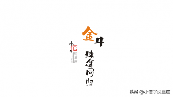 即將走運的金牛座,得注意3個方面 即將走運的金牛座,得注意3個方面