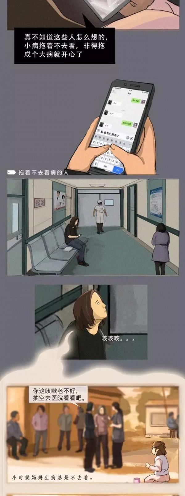 漫畫:對有些人來說,活著已經用盡了全部力氣 漫畫:對有些人來說,活著已經用盡了全部力氣