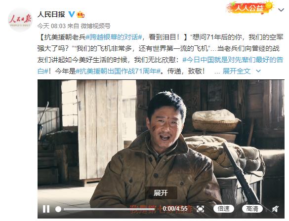 《長津湖》主角與抗美援朝老兵跨越銀幕的對話，看到淚目