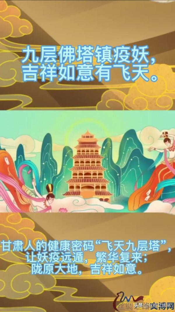 綠馬踏,佛塔鎮,飛天佑;文化深,自信強,“新冠”滅 綠馬踏,佛塔鎮,飛天佑;文化深,自信強,“新冠”滅