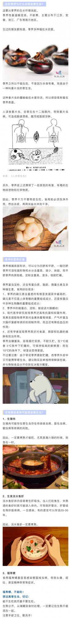 熱搜第一！荸薺竟然不能生吃？