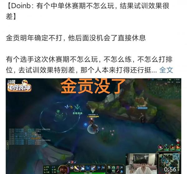 “Ning試訓碰壁,Fofo休息兩月狀態下滑”,Doinb透露金貢沒隊要 “Ning試訓碰壁,Fofo休息兩月狀態下滑”,Doinb透露金貢沒隊要