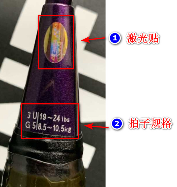 如何鑑定羽毛球球拍真偽? 如何鑑定羽毛球球拍真偽?