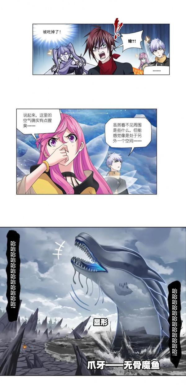 斗羅大陸漫畫第309話(1) 斗羅大陸漫畫第309話(1)