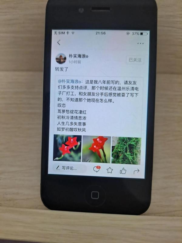 我和我的蘋果4S