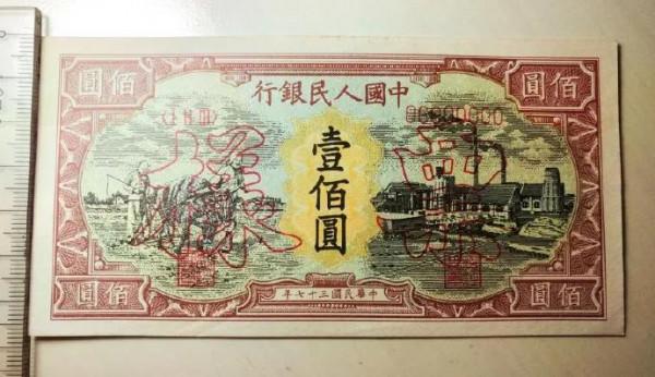 1948年（民國37年）耕地與工廠圖人民幣一百元（樣幣）密碼辨識
