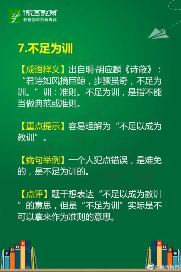 一起學成語 盤點9個特別容易用錯的成語 詳細解析誤用成語