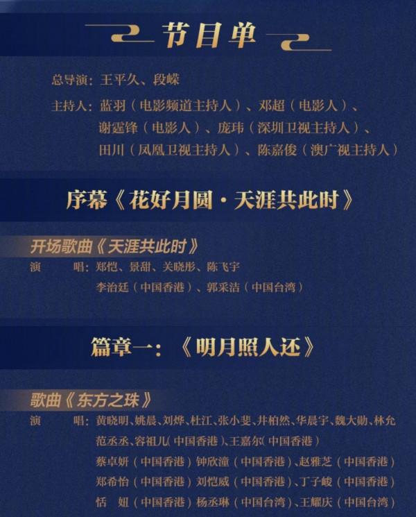 央視六公主中秋晚會名單公佈，節目單曝光，諸多明星上演世紀同框
