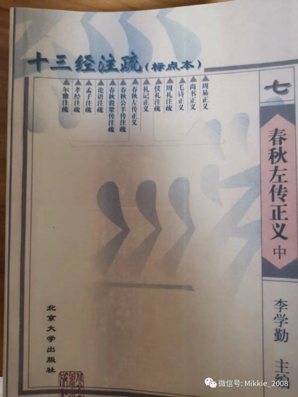 為什麼說《春秋左傳正義》影響了中國人的底層思維邏輯? 為什麼說《春秋左傳正義》影響了中國人的底層思維邏輯?