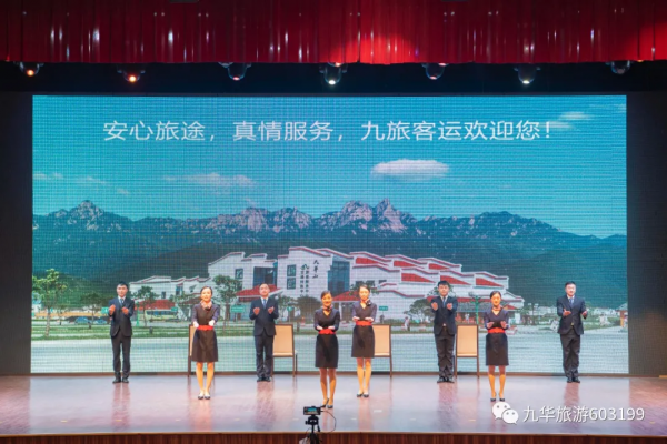 禮儀九華，迎客天下