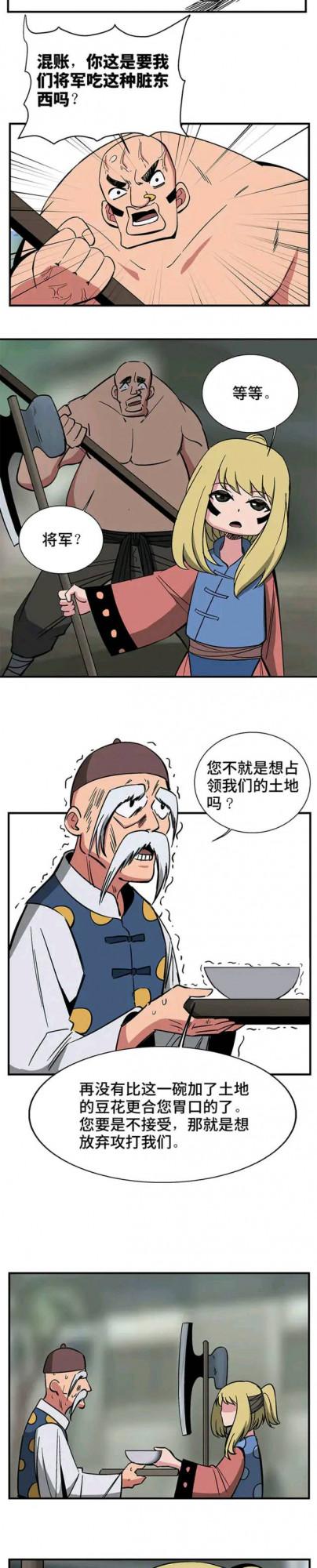 漫畫&mdash;《一碗豆花看出的人性》