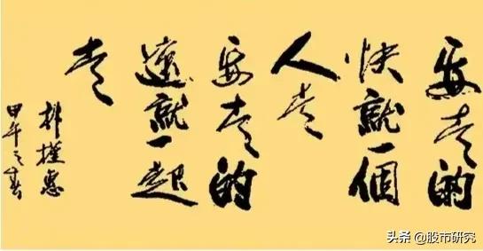 蒼勁有力，韻味無窮！朴槿惠書法欣賞