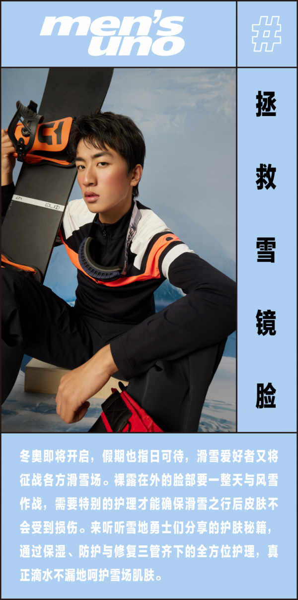 拯救雪鏡臉,雪場“馭”膚指南 拯救雪鏡臉,雪場“馭”膚指南