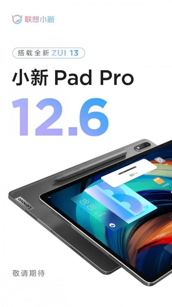 聯想公佈新款小新padPro 12.6寸平板電腦