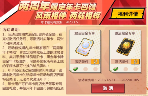 灌籃高手手遊：兩週年慶典活動深度分析！果然是領獎領到手發軟