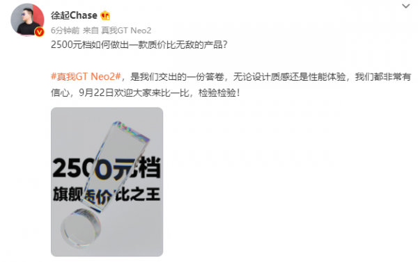 realme 徐起:真我 GT Neo2 定價 2500 元檔 realme 徐起:真我 GT Neo2 定價 2500 元檔