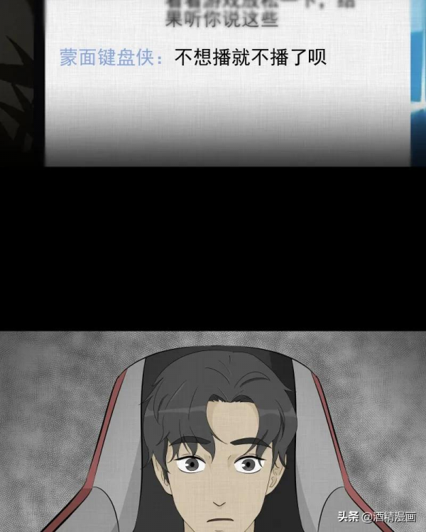 漫畫《夢的直播間》，刺激的遊戲直播