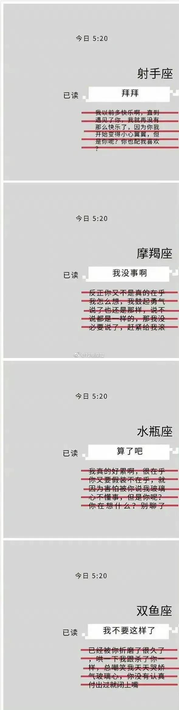 十二星座的潛臺詞，你都明白嗎？