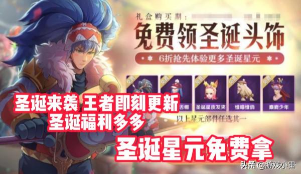 王者：聖誕來襲，即刻更新，兩款聖誕限定曝光，沙僧、白龍馬來襲