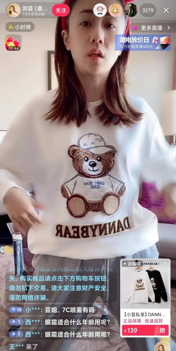劉芸:過氣女明星,12點直播間人數顯淒涼,隔壁網紅人數高達11萬 劉芸:過氣女明星,12點直播間人數顯淒涼,隔壁網紅人數高達11萬