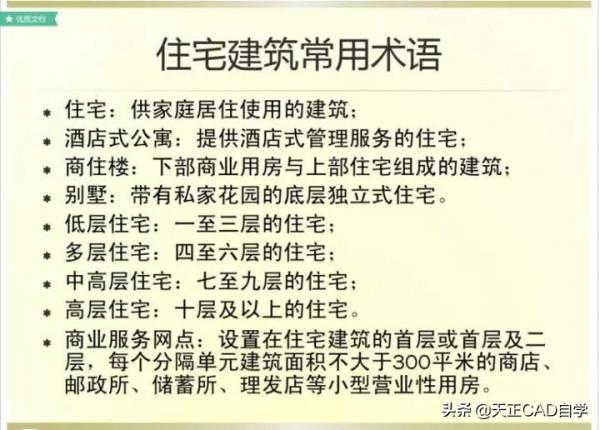 商業住宅的電氣工程正確設計步驟講解，特別詳細
