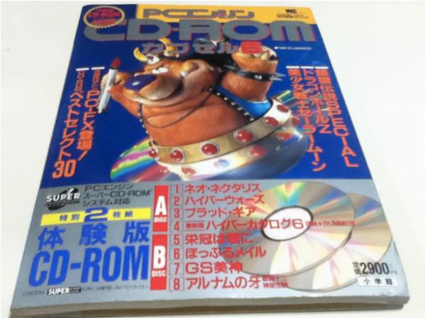 在以前那個年代，試玩遊戲是要錢的！那些你不知道的遊戲體驗版