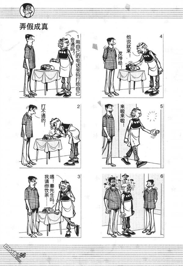 經典漫畫老夫子短篇 卷002 經典漫畫老夫子短篇 卷002