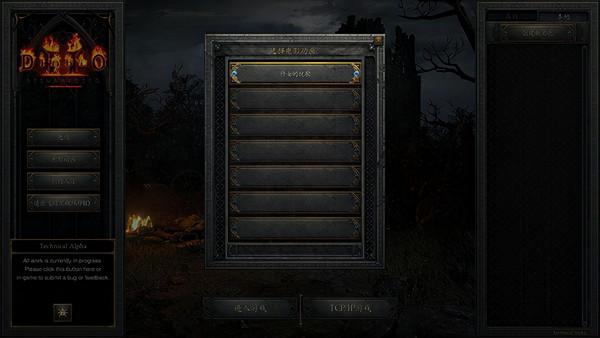 暗黑破壞神2高畫質重製版 中文版