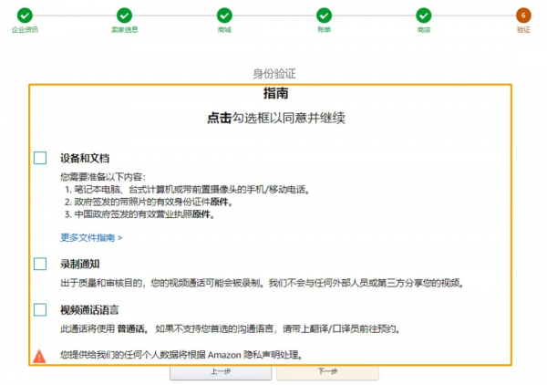實操：2022亞馬遜註冊開店資質稽核流程詳解
