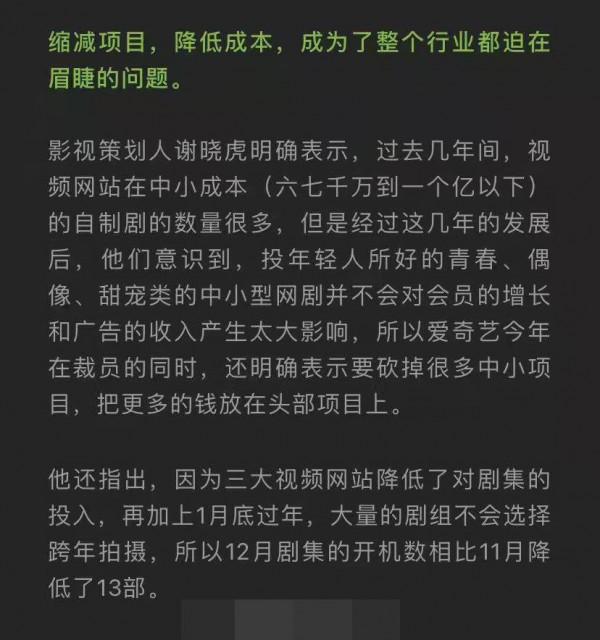 愛奇藝解散專案越來越多了,三部劇被迫撤資專案取消了 愛奇藝解散專案越來越多了,三部劇被迫撤資專案取消了
