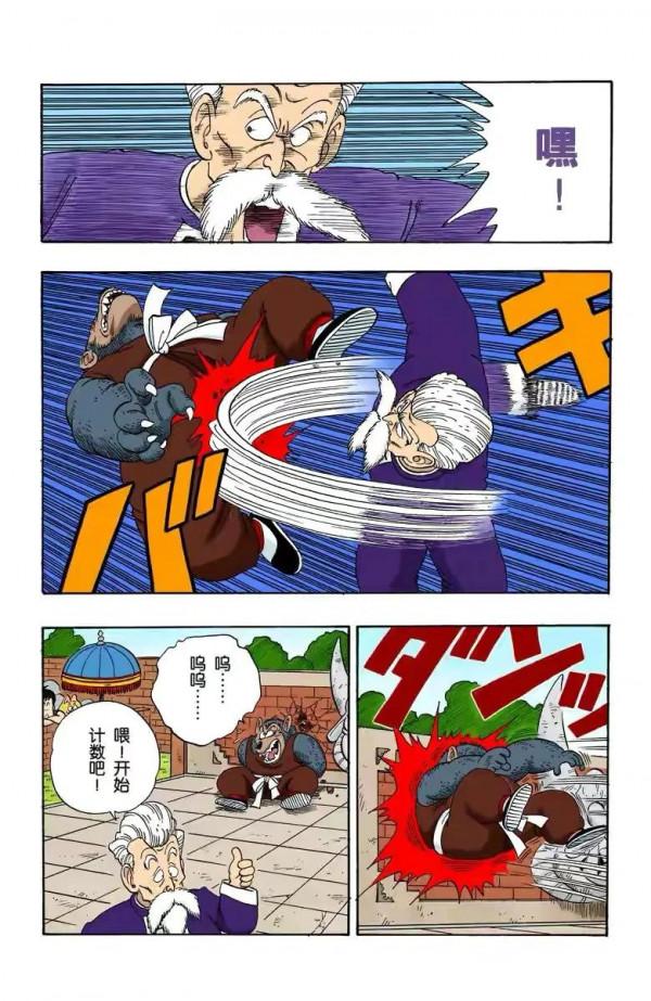 七龍珠(全綵漫畫)第十一段 七龍珠(全綵漫畫)第十一段