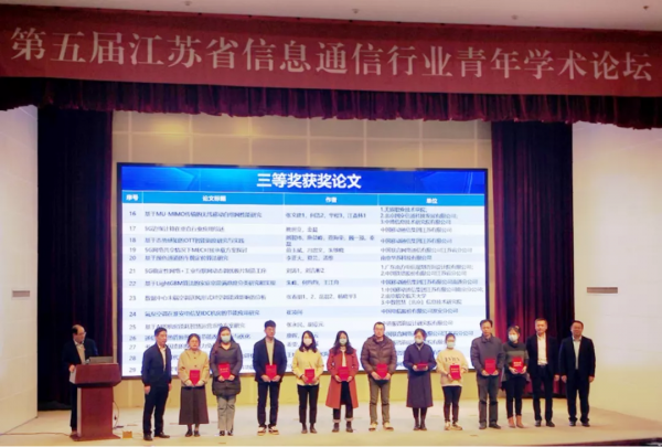 華蘇科技在江蘇省通訊學會2021年度“華蘇盃”論文徵集中獲獎