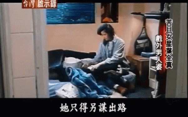 冷門女神葉全真：金城武遙望的女人？四段情傷後，至今未婚