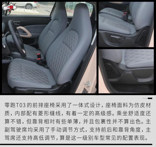 可愛呆萌惹人愛 靜態體驗2021款零跑T03