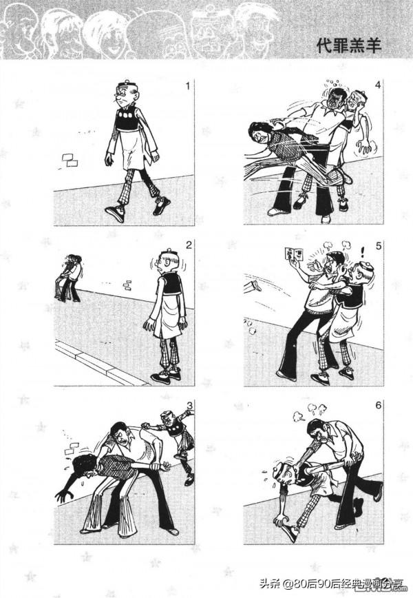 經典漫畫老夫子短篇 卷004