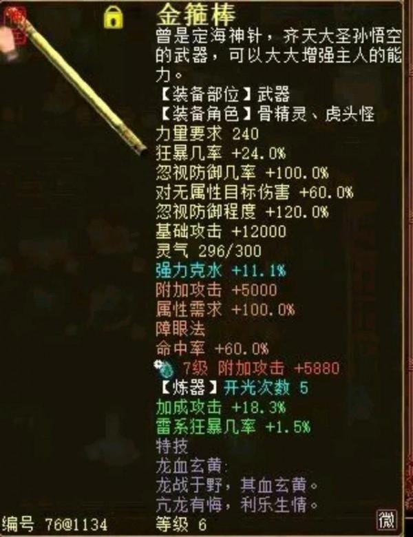 大話西遊2：十一萬攻二轉女魔是怎樣煉成的？一件武器成本超千元