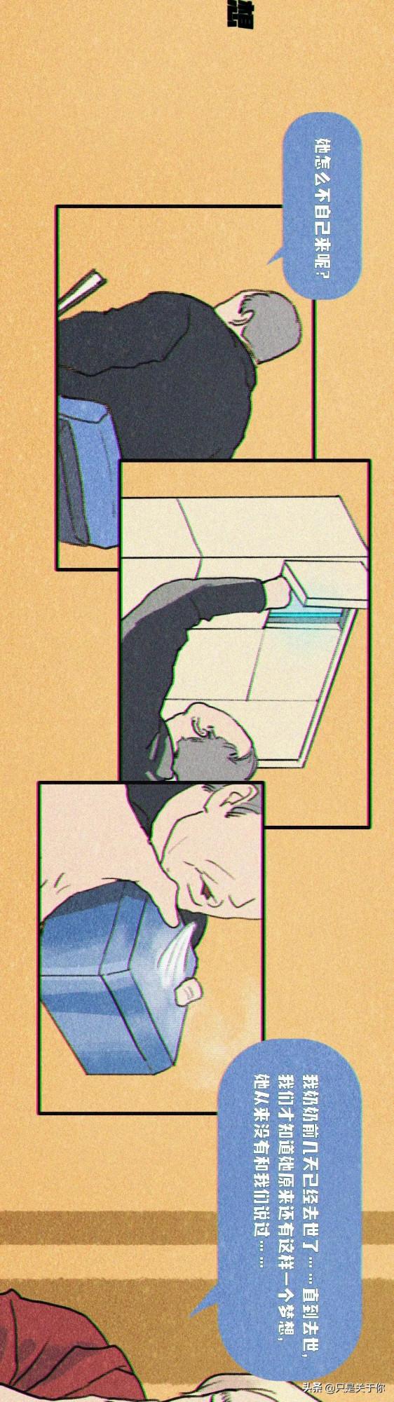 漫畫：我把夢想賣了，換成了柴米油鹽