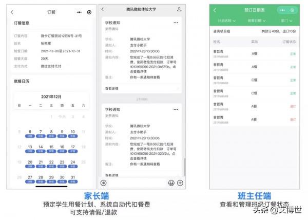 企業微信2022年新品釋出會，艾博世刷臉支付消費機扮演什麼角色？