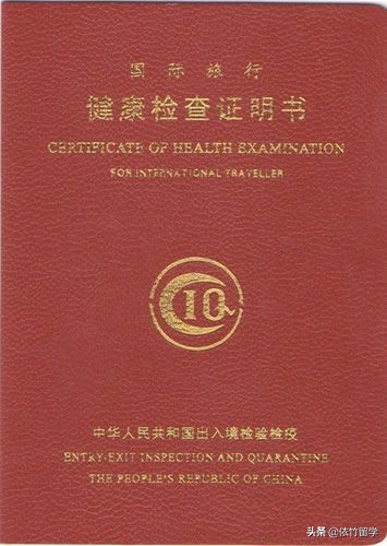 繼續掃盲！留學需要準備的小紅本和小黃本是什麼？