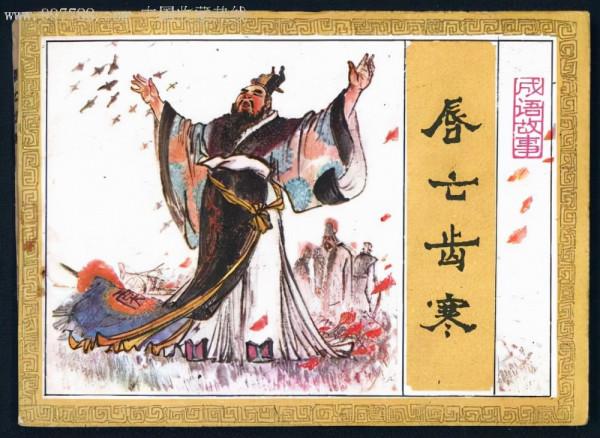 漲知識！一場假虞滅虢，留下了多少成語？